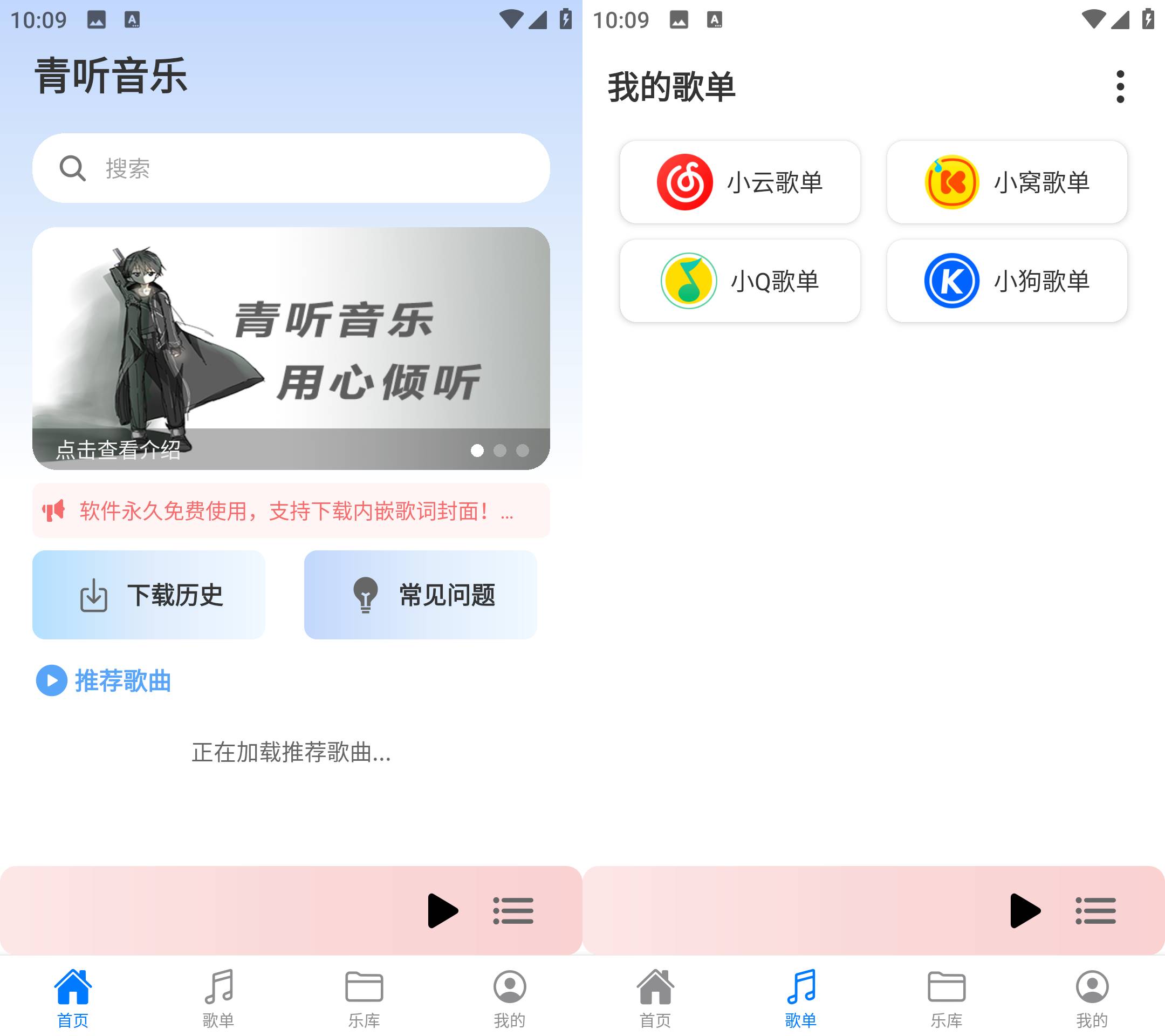 Android 青听音乐 v1.0.6 无损音乐免费下载-颜夕资源网-第23张图片 Android 青听音乐 v1.0.6 无损音乐免费下载-颜夕资源网-第23张图片