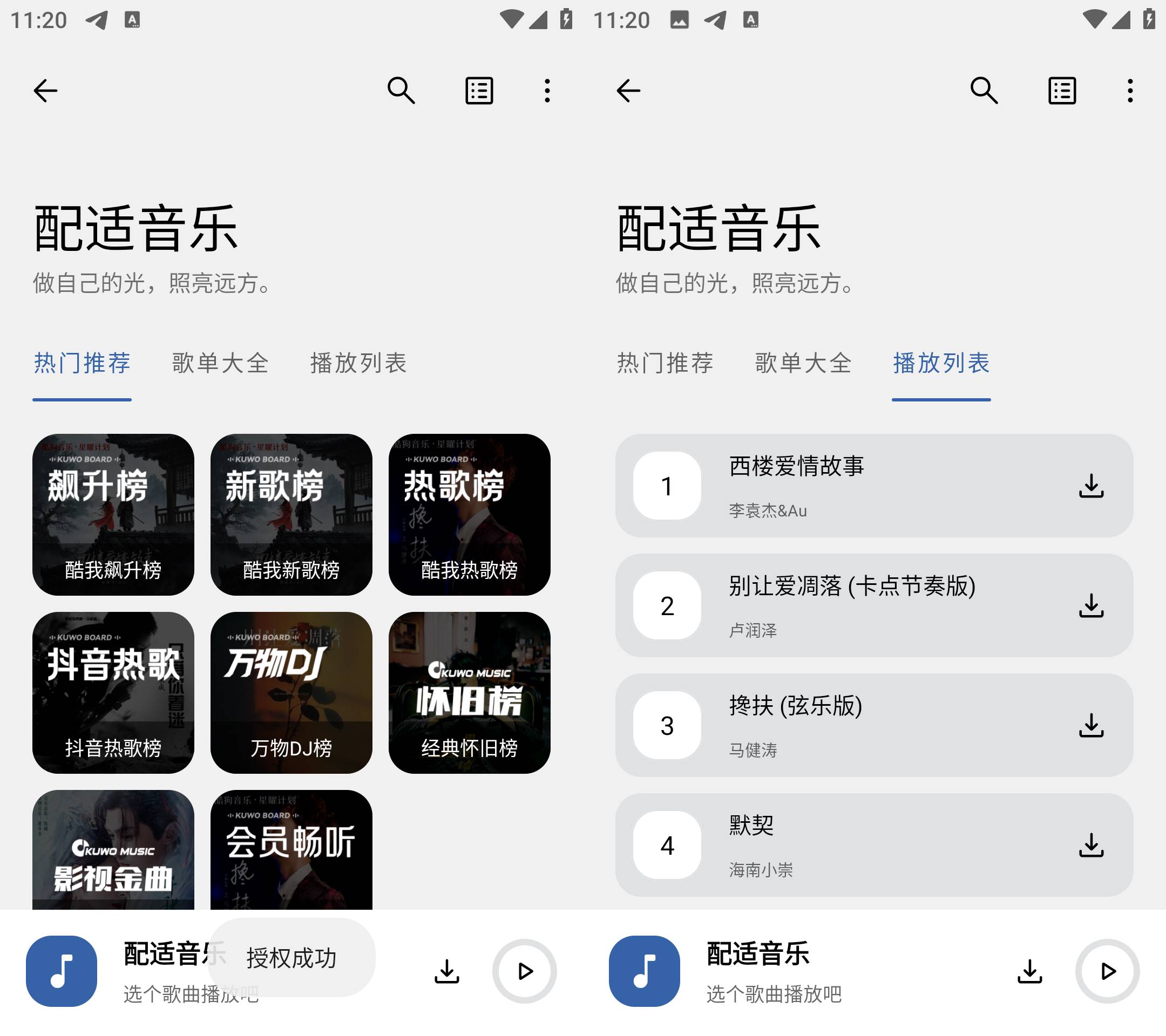 Android 配适音乐 v3.2.4 自带音乐源-颜夕资源网-第23张图片 Android 配适音乐 v3.2.4 自带音乐源-颜夕资源网-第23张图片