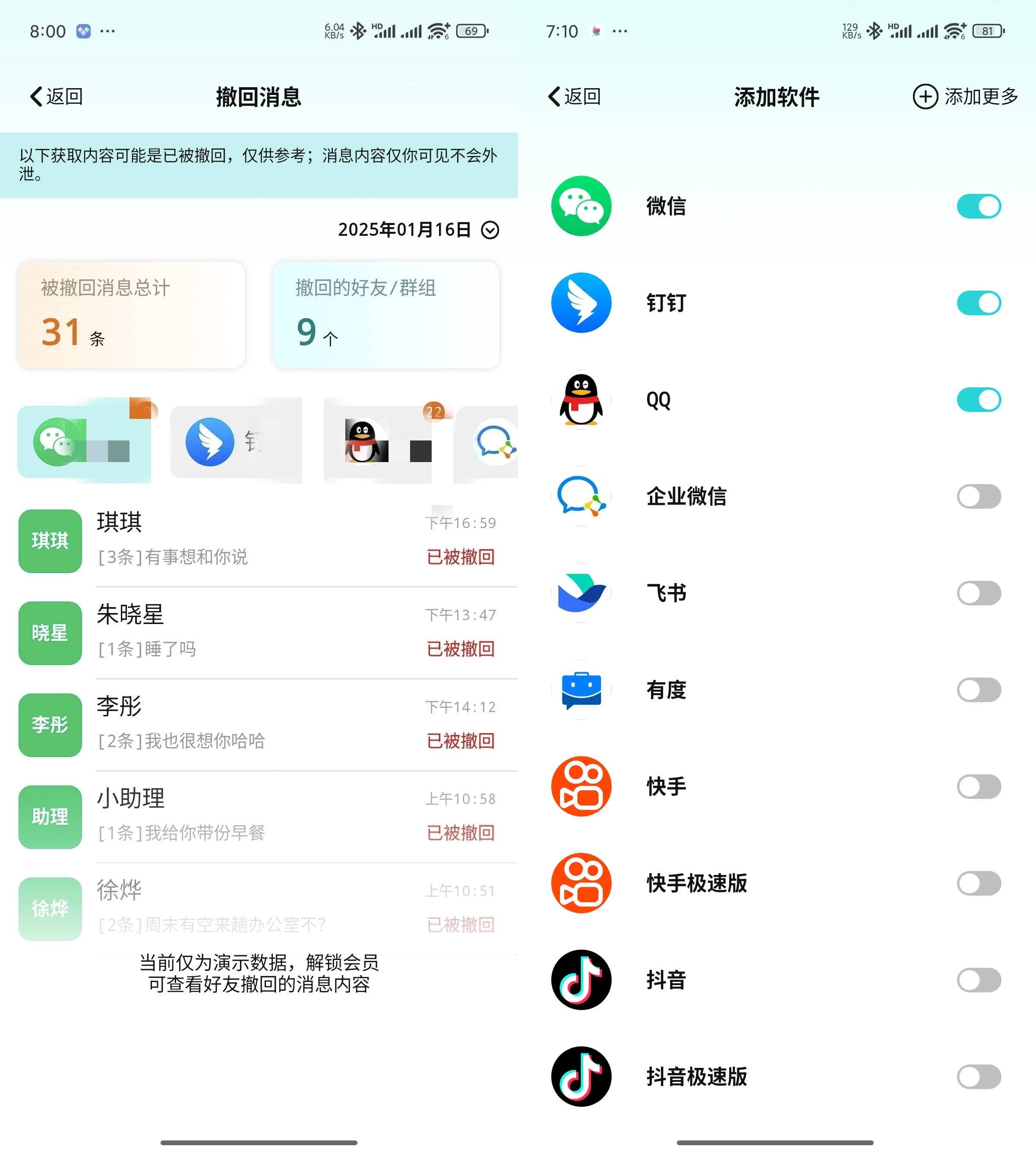 Android 消息防撤回 v1.0.0 解锁会员版-颜夕资源网-第23张图片 Android 消息防撤回 v1.0.0 解锁会员版-颜夕资源网-第23张图片