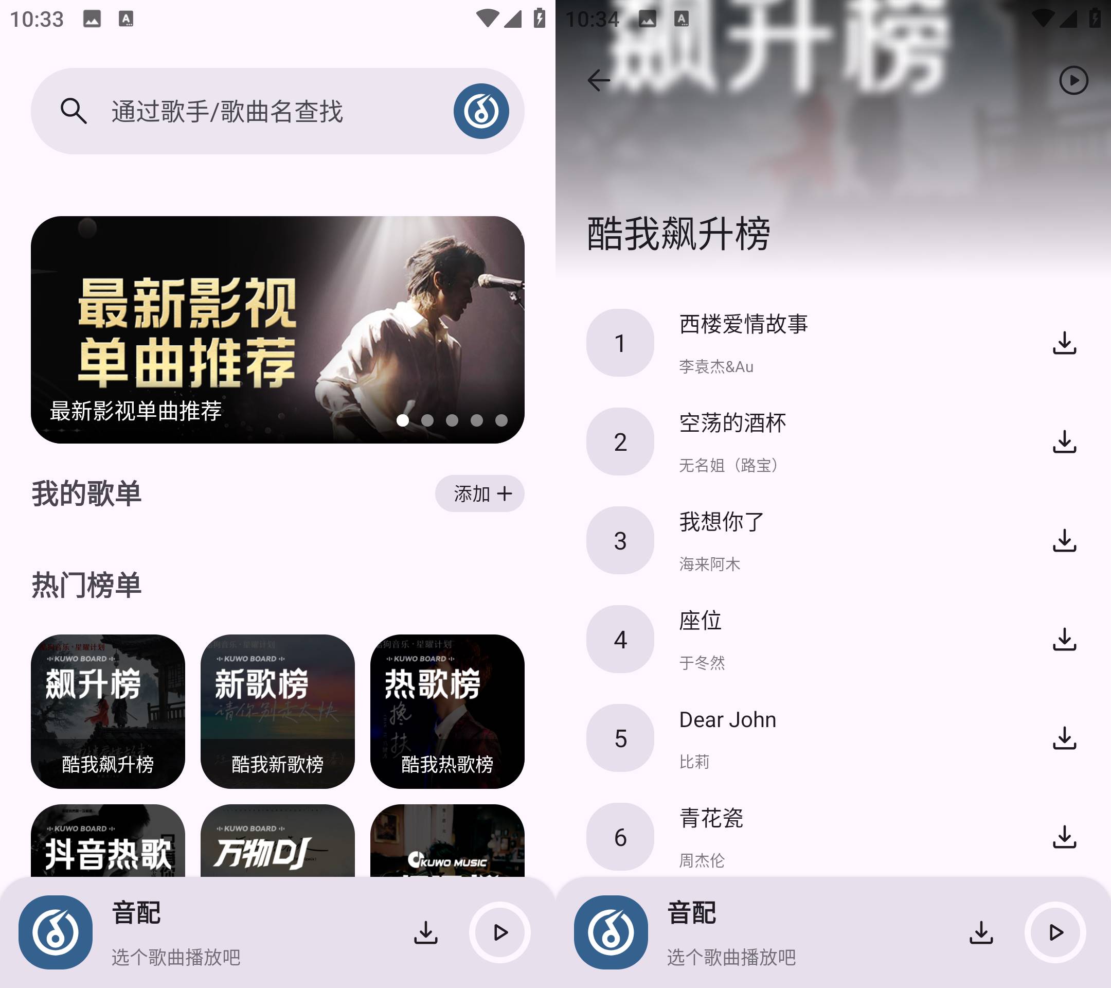 Android 音配 v1.1.0 白月光音乐适配的复活版-颜夕资源网-第23张图片 Android 音配 v1.1.0 白月光音乐适配的复活版-颜夕资源网-第23张图片