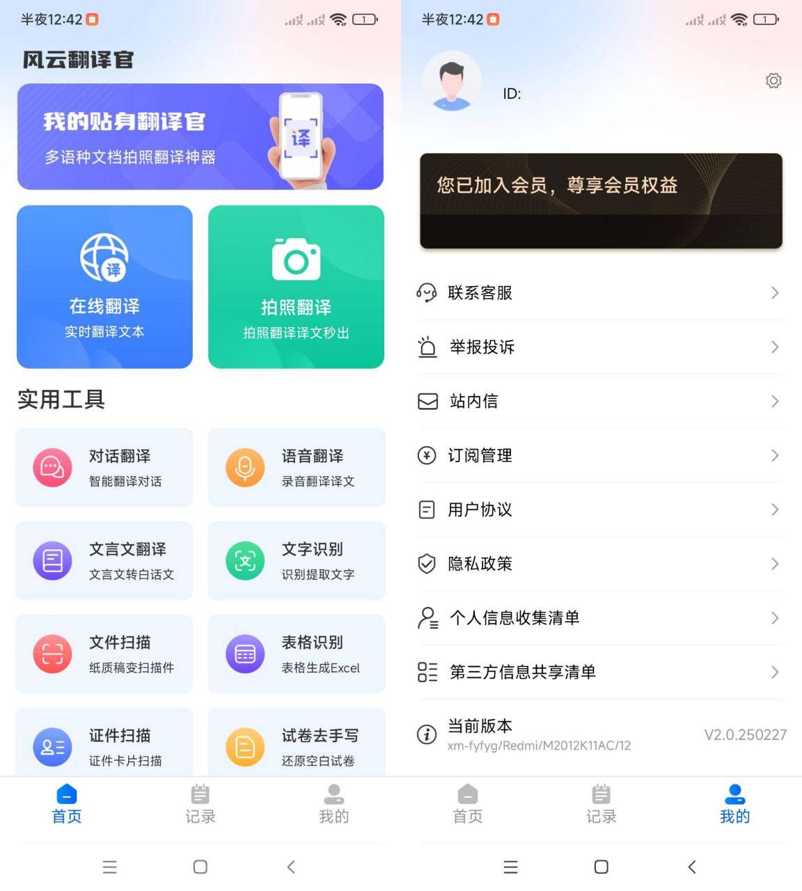Android 风云翻译官 v2.0250227 免登录解锁会员版-颜夕资源网-第23张图片 Android 风云翻译官 v2.0250227 免登录解锁会员版-颜夕资源网-第23张图片