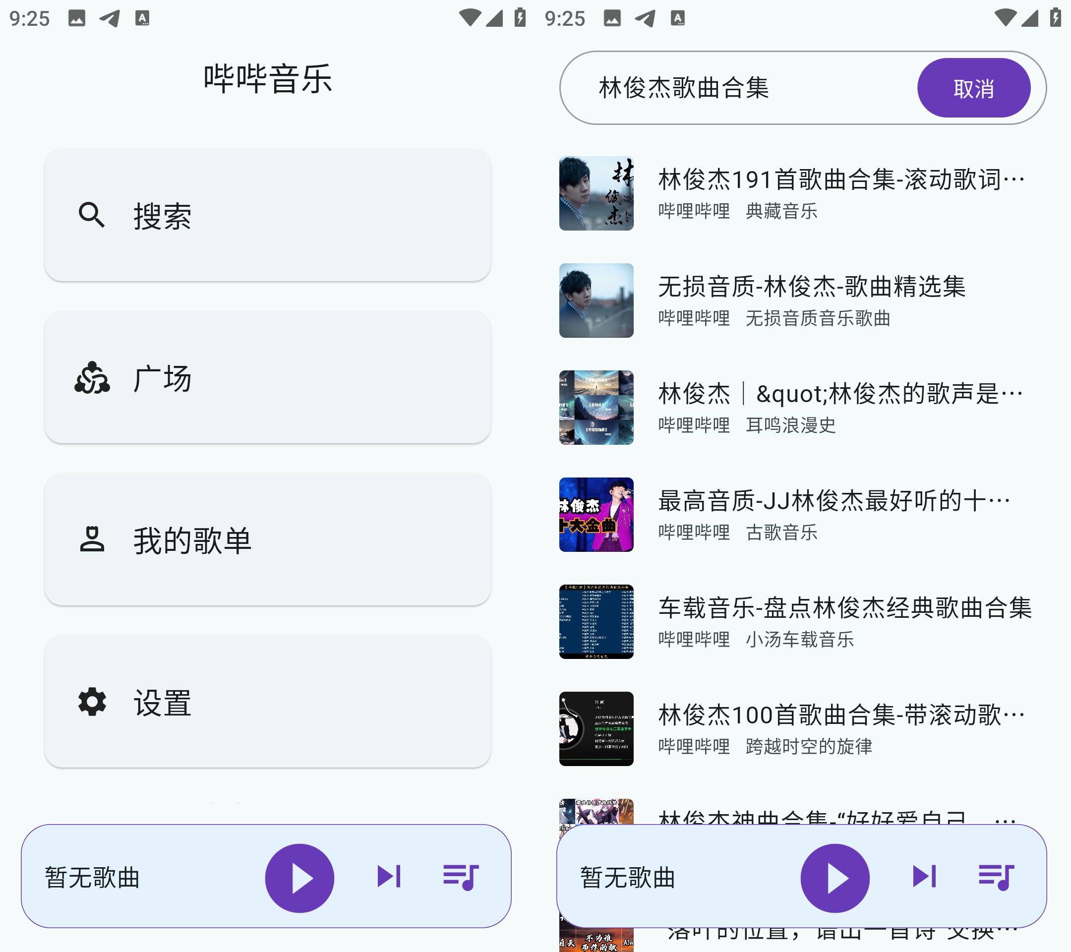 Android 哔哔音乐 v1.0.2 海量音乐免费畅听-颜夕资源网-第23张图片 Android 哔哔音乐 v1.0.2 海量音乐免费畅听-颜夕资源网-第23张图片
