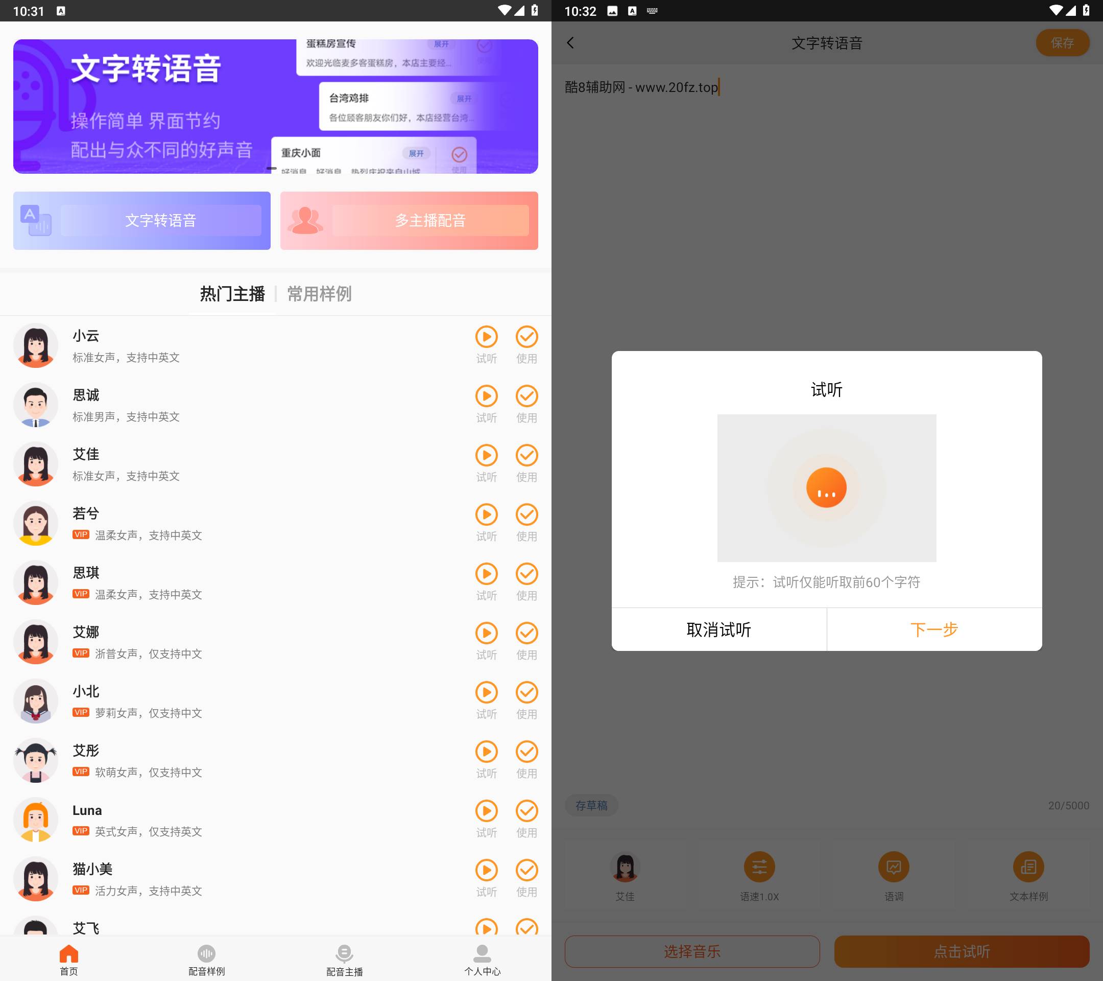 Android 金舟配音助手 v2.3.8 解锁会员版-颜夕资源网-第23张图片 Android 金舟配音助手 v2.3.8 解锁会员版-颜夕资源网-第23张图片
