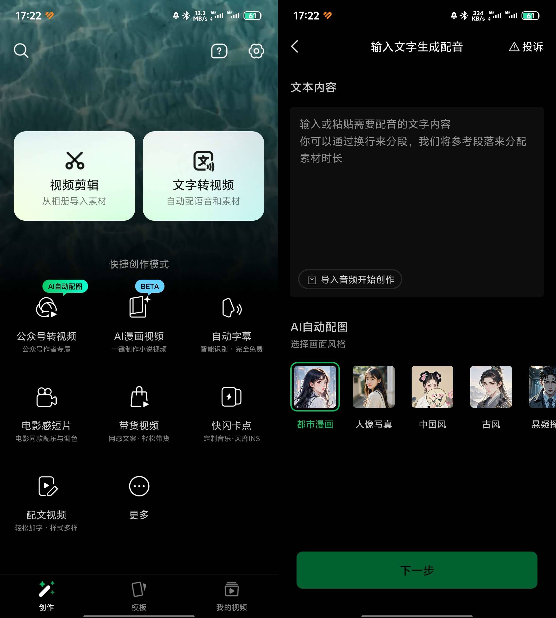 Android 秒剪 v3.1.50.1 完全免费的视频剪辑神器-颜夕资源网-第23张图片 Android 秒剪 v3.1.50.1 完全免费的视频剪辑神器-颜夕资源网-第23张图片