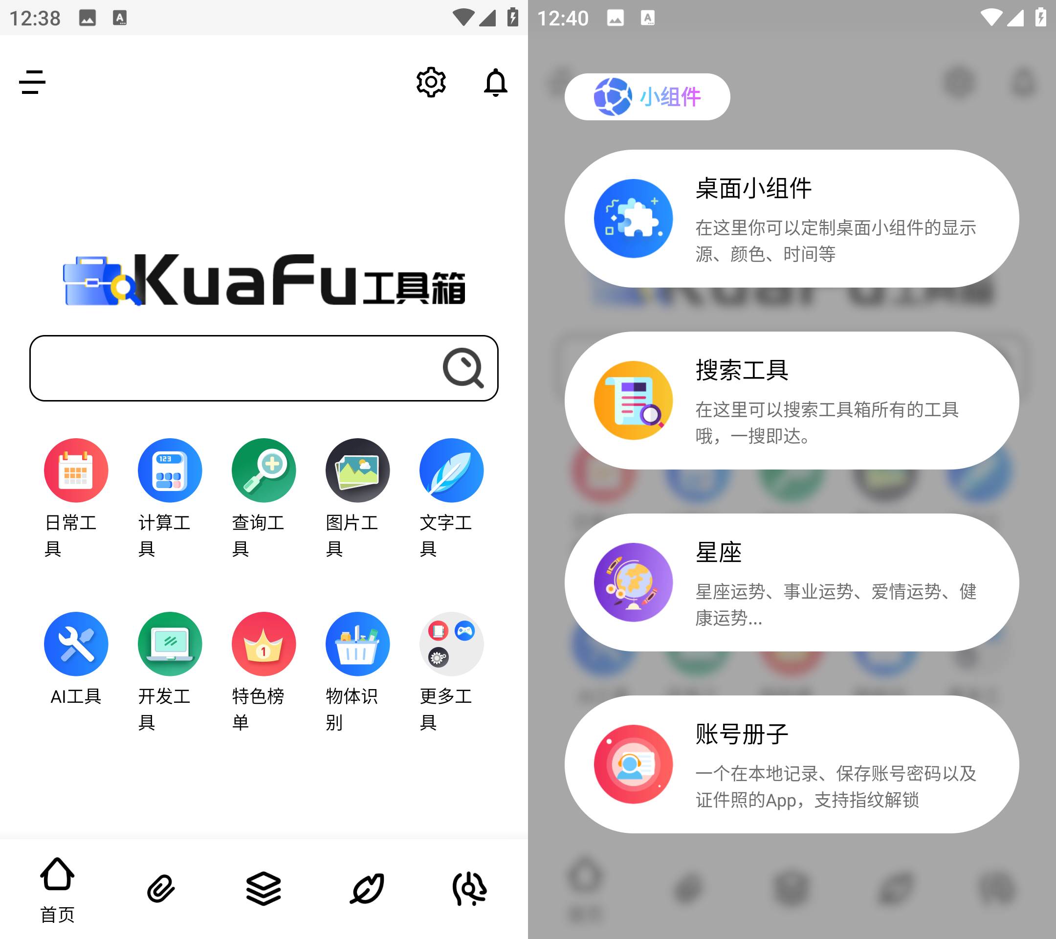 Android 夸父工具箱 v1.1.4 聚合300+免费工具箱-颜夕资源网-第23张图片 Android 夸父工具箱 v1.1.4 聚合300+免费工具箱-颜夕资源网-第23张图片
