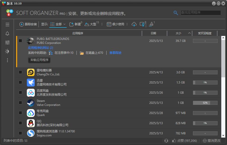 Soft Organizer(软件卸载监控工具) v10.10 多语便携版-颜夕资源网-第23张图片 Soft Organizer(软件卸载监控工具) v10.10 多语便携版-颜夕资源网-第23张图片