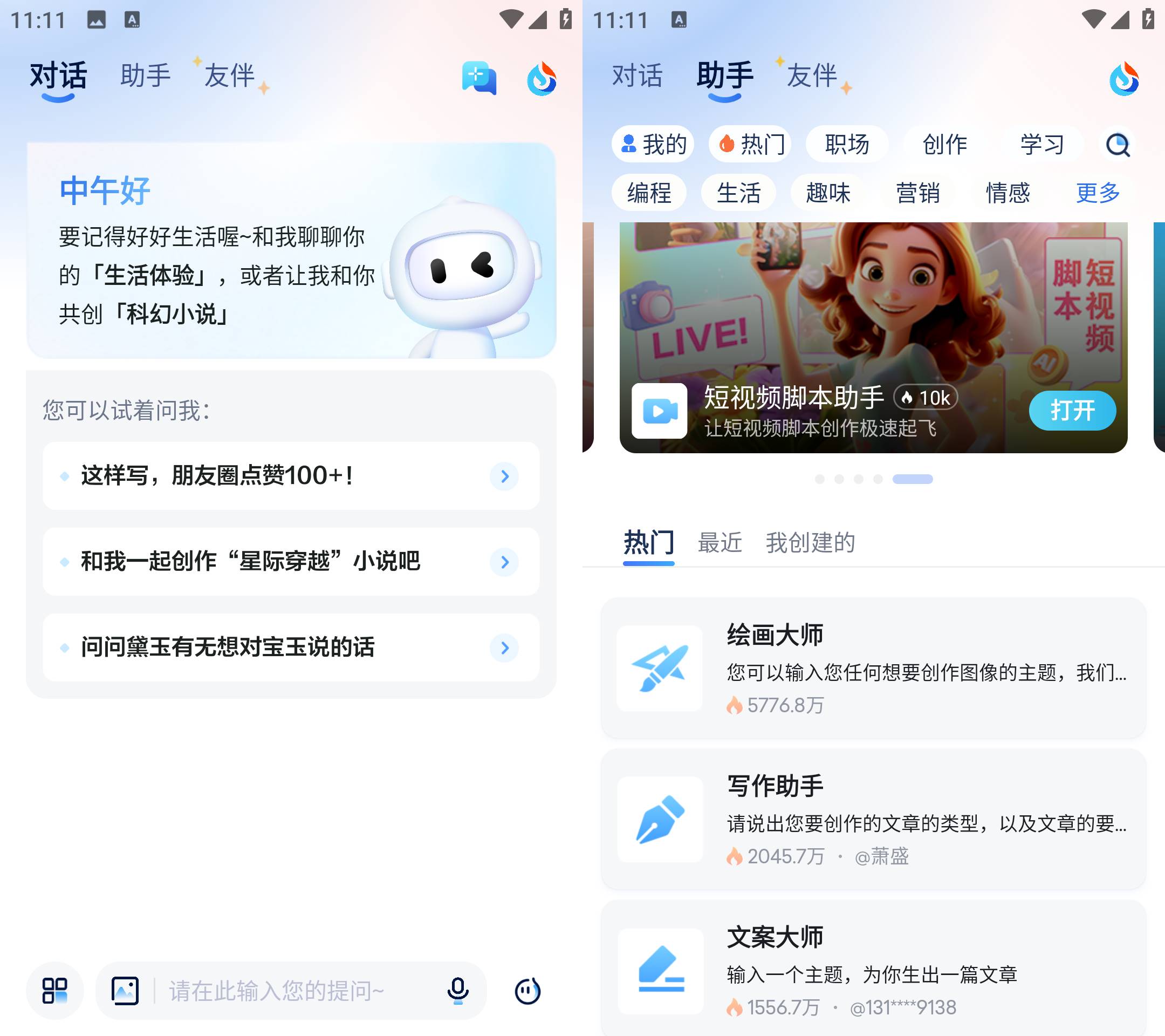 Android 讯飞星火 v4.0.37 GPT4.0 Ai绘画无限使用-颜夕资源网-第23张图片 Android 讯飞星火 v4.0.37 GPT4.0 Ai绘画无限使用-颜夕资源网-第23张图片