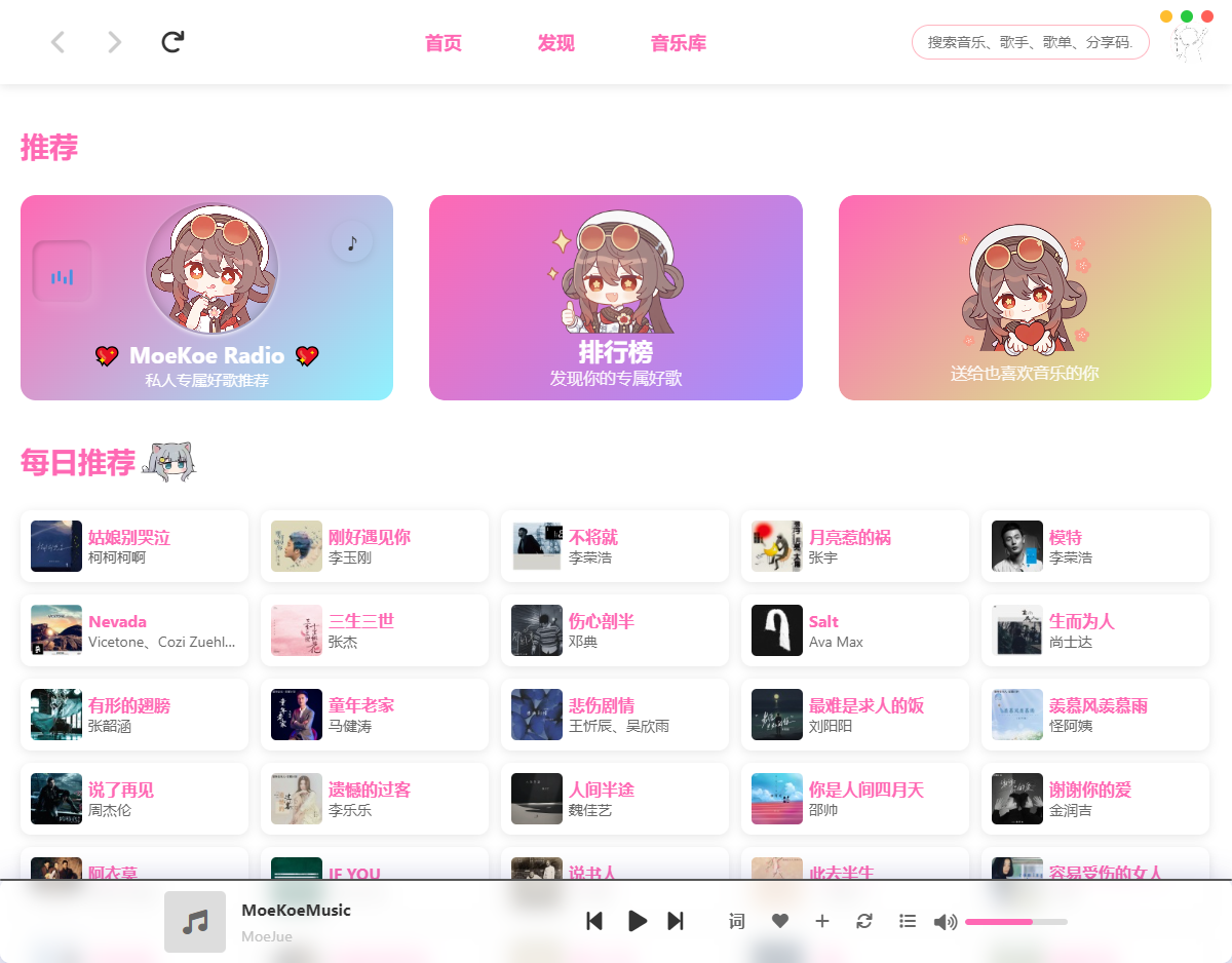 MoeKoe 萌音 v1.4.5 高颜值电脑听歌软件-颜夕资源网-第23张图片 MoeKoe 萌音 v1.4.5 高颜值电脑听歌软件-颜夕资源网-第23张图片