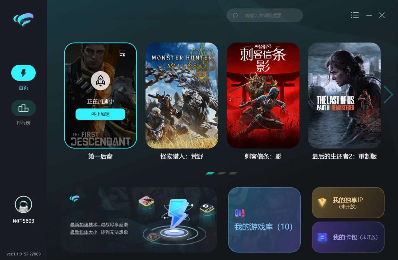 疾风游戏加速器 v1.1.9152.27089 无限时长 PC+Android-颜夕资源网-第23张图片