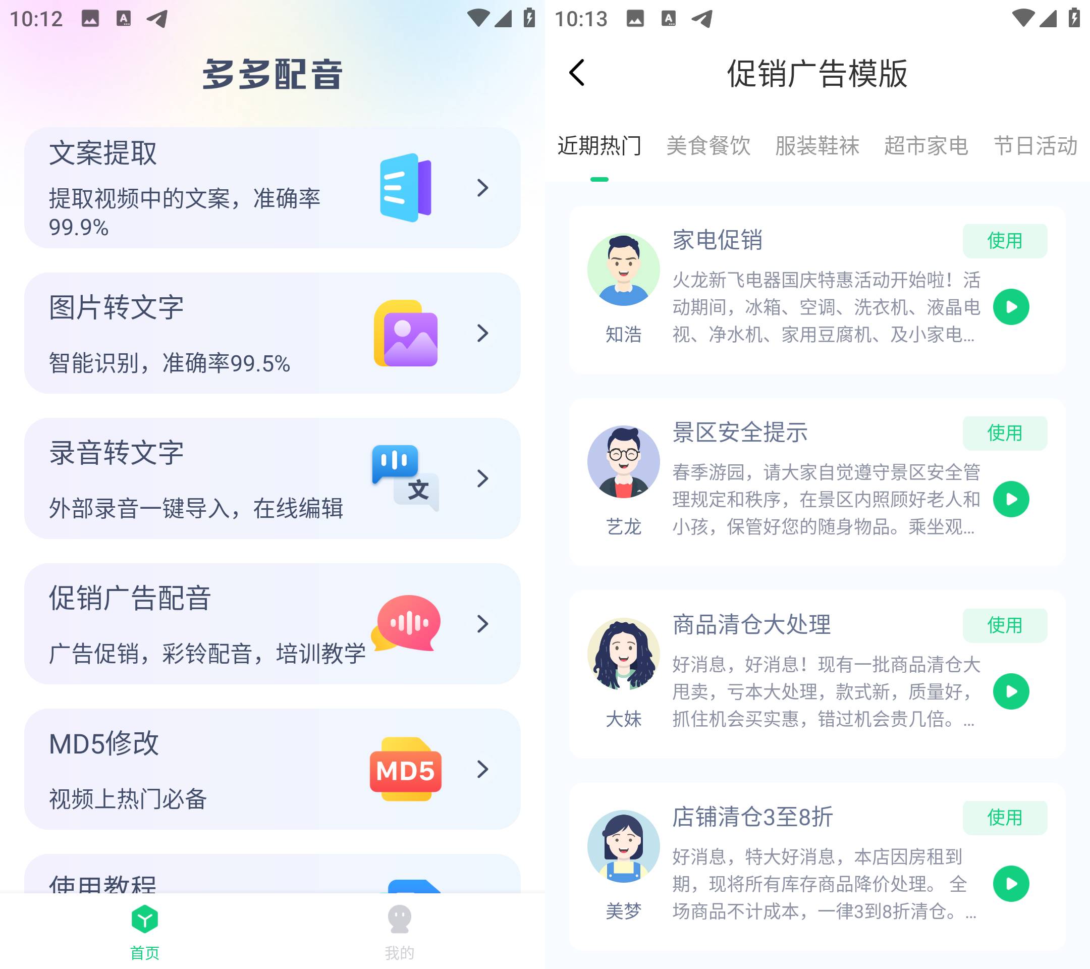 Android 多多配音 v1.2.7 登录解锁永久会员-颜夕资源网-第23张图片 Android 多多配音 v1.2.7 登录解锁永久会员-颜夕资源网-第23张图片