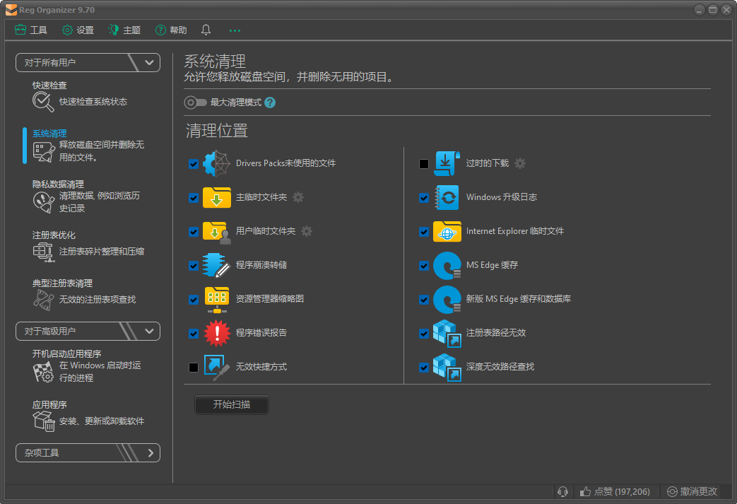Reg Organizer(注册表整理工具) v9.70 多语便携版-颜夕资源网-第23张图片 Reg Organizer(注册表整理工具) v9.70 多语便携版-颜夕资源网-第23张图片