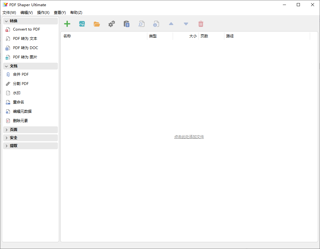 PDF Shaper Ultimate(全能PDF工具箱) v15.0 v2 多语便携版-颜夕资源网-第23张图片 PDF Shaper Ultimate(全能PDF工具箱) v15.0 v2 多语便携版-颜夕资源网-第23张图片