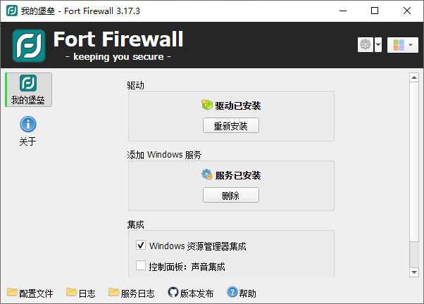 Fort Firewall(Windows防火墙工具) v3.17.3-颜夕资源网-第23张图片 Fort Firewall(Windows防火墙工具) v3.17.3-颜夕资源网-第23张图片