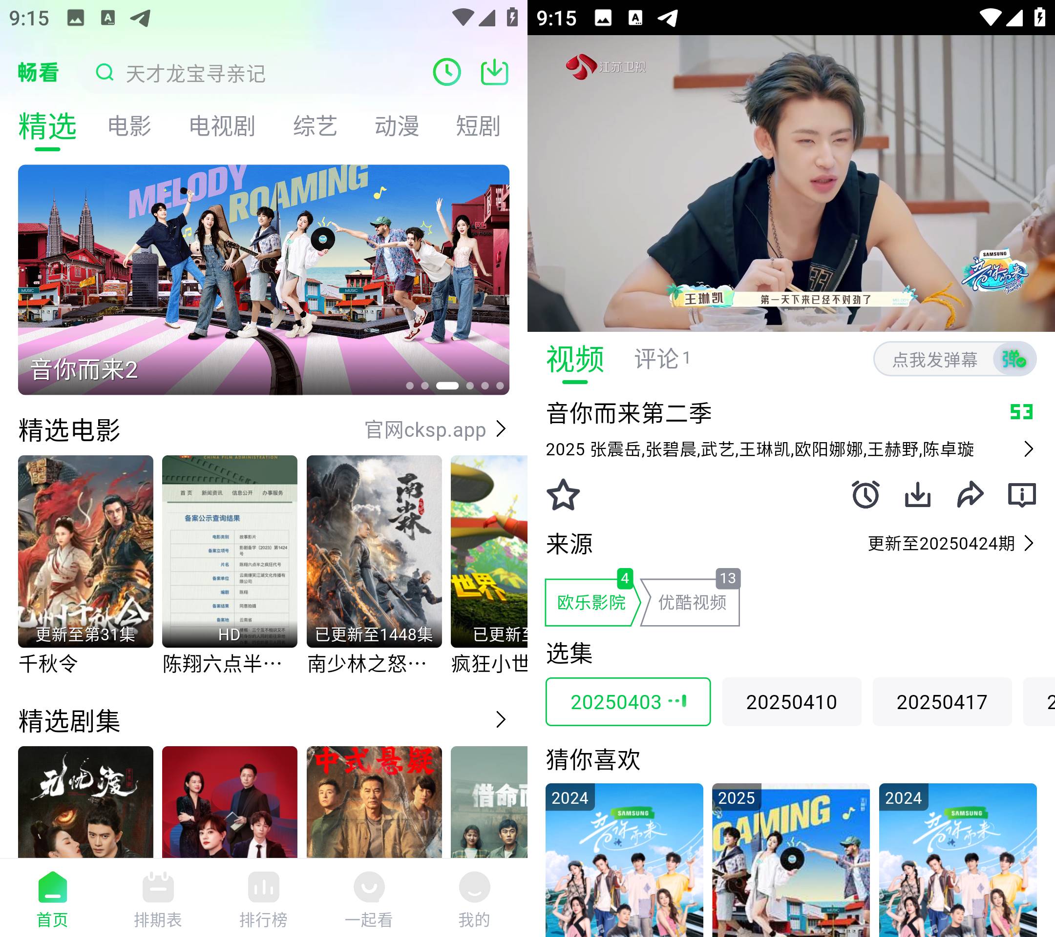 Android 畅看视频 v1.5.4 去广告纯净版-颜夕资源网-第23张图片 Android 畅看视频 v1.5.4 去广告纯净版-颜夕资源网-第23张图片