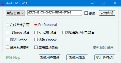 AmOEM(windows/office激活辅助工具) v2.2 中文绿色版-颜夕资源网-第23张图片 AmOEM(windows/office激活辅助工具) v2.2 中文绿色版-颜夕资源网-第23张图片