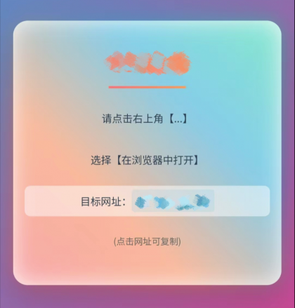 QQ、微信防红跳转浏览器单页源码-颜夕资源网-第23张图片 QQ、微信防红跳转浏览器单页源码-颜夕资源网-第23张图片