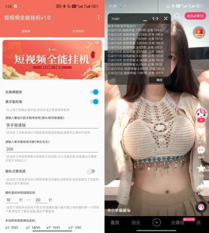 抖音快手全能挂机脚本v1.6-颜夕资源网-第23张图片 抖音快手全能挂机脚本v1.6-颜夕资源网-第23张图片