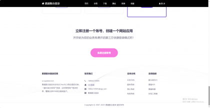 彩虹聚合登录首页简约模板-颜夕资源网-第26张图片