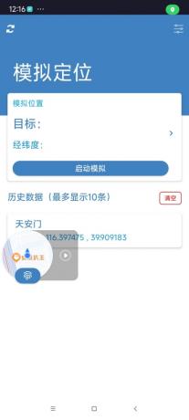 MockGps虚拟定位 无需root-颜夕资源网-第23张图片 MockGps虚拟定位 无需root-颜夕资源网-第23张图片