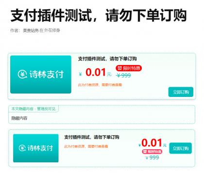 支付插件,一款WordPress付费阅读、付费下载插件,支持支付宝、微信支付、易支付-颜夕资源网-第24张图片 支付插件,一款WordPress付费阅读、付费下载插件,支持支付宝、微信支付、易支付-颜夕资源网-第24张图片