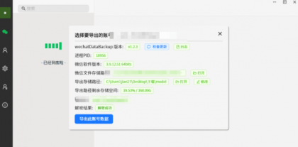 wechat Data Backup v1.2.4 一键备份微信聊天记录的工具-颜夕资源网-第23张图片
