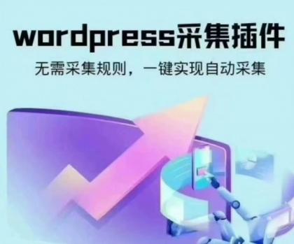 wordpress可视化数据采集Scrapes插件,WP博客网站自动采集发布-颜夕资源网-第23张图片 wordpress可视化数据采集Scrapes插件,WP博客网站自动采集发布-颜夕资源网-第23张图片