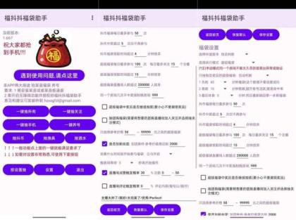 福抖抖福袋助手1.749自动抢福袋轻松中iPhone-颜夕资源网-第23张图片 福抖抖福袋助手1.749自动抢福袋轻松中iPhone-颜夕资源网-第23张图片