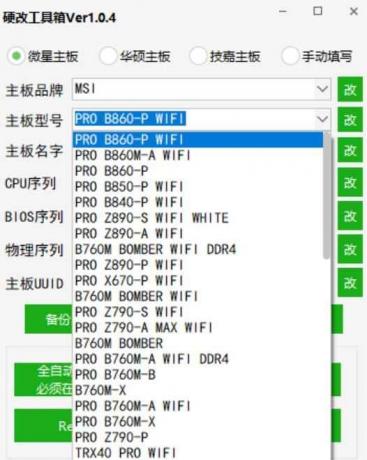 主板网卡硬改机器码工具1.0.4-颜夕资源网-第23张图片 主板网卡硬改机器码工具1.0.4-颜夕资源网-第23张图片