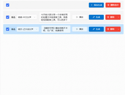祈风TTS_v0.1.3.2,多角色Ai配音神器,丰富的热门音色-颜夕资源网-第23张图片 祈风TTS_v0.1.3.2,多角色Ai配音神器,丰富的热门音色-颜夕资源网-第23张图片