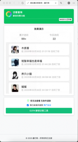 朋友圈访客记录系统h5网站源码2025变现神器-颜夕资源网-第26张图片 朋友圈访客记录系统h5网站源码2025变现神器-颜夕资源网-第26张图片