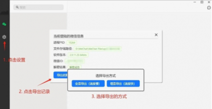 wechat Data Backup v1.2.4 一键备份微信聊天记录的工具-颜夕资源网-第24张图片