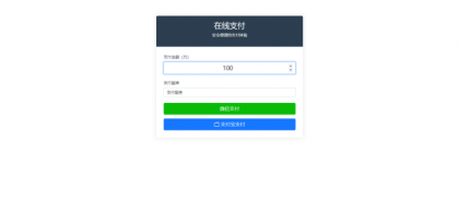 纯PHP写的自适应收款单页源码(对接易支付)-颜夕资源网-第23张图片 纯PHP写的自适应收款单页源码(对接易支付)-颜夕资源网-第23张图片