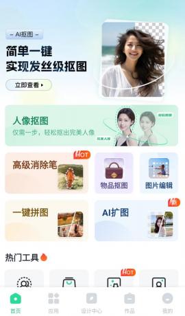迅捷抠图v1.5.1.0会员版,聚合上百种功能的图片处理App-颜夕资源网-第23张图片 迅捷抠图v1.5.1.0会员版,聚合上百种功能的图片处理App-颜夕资源网-第23张图片