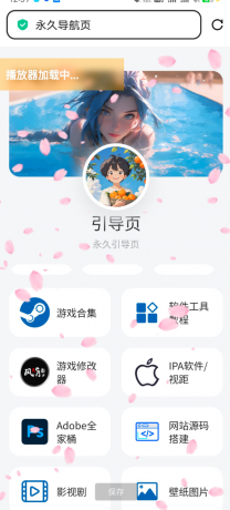 个人导航页网址发布页源码 音乐+花瓣特效-颜夕资源网-第23张图片 个人导航页网址发布页源码 音乐+花瓣特效-颜夕资源网-第23张图片