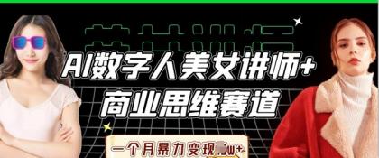 AI数据人美女老师 思维跑道,一个月暴力行为转现过W-颜夕资源网-第23张图片 AI数据人美女老师 思维跑道,一个月暴力行为转现过W-颜夕资源网-第23张图片