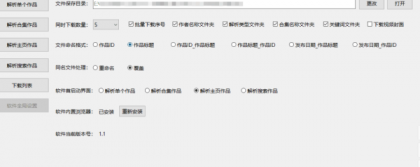 抖Y视频批量无水印下载助手v1.1 可下合集/主页作品,支持下载筛选-颜夕资源网-第25张图片 抖Y视频批量无水印下载助手v1.1 可下合集/主页作品,支持下载筛选-颜夕资源网-第25张图片