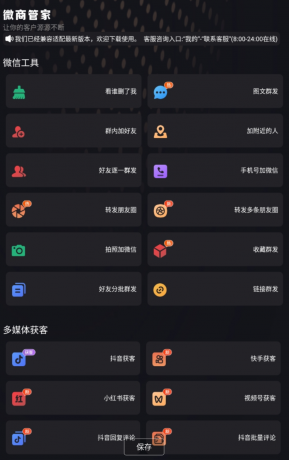 微商管家 v1.1.6 安卓绿化版-颜夕资源网-第23张图片 微商管家 v1.1.6 安卓绿化版-颜夕资源网-第23张图片