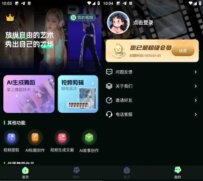 Android AI视频舞蹈秀 v2.2.1 解锁会员版-颜夕资源网-第23张图片 Android AI视频舞蹈秀 v2.2.1 解锁会员版-颜夕资源网-第23张图片