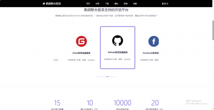 彩虹聚合登录首页简约模板-颜夕资源网-第23张图片