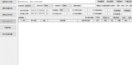 抖Y视频批量无水印下载助手v1.1 可下合集/主页作品,支持下载筛选-颜夕资源网-第24张图片 抖Y视频批量无水印下载助手v1.1 可下合集/主页作品,支持下载筛选-颜夕资源网-第24张图片