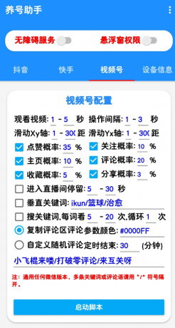抖音快手养号助手,解放双手自动刷视频-颜夕资源网-第23张图片 抖音快手养号助手,解放双手自动刷视频-颜夕资源网-第23张图片