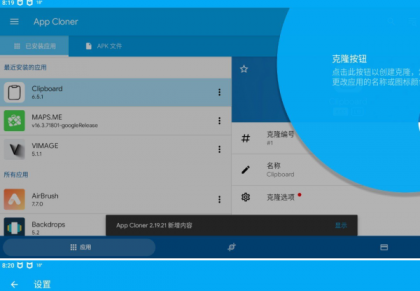 APP克隆多开软件 App Cloner 2.19.21-颜夕资源网-第23张图片 APP克隆多开软件 App Cloner 2.19.21-颜夕资源网-第23张图片