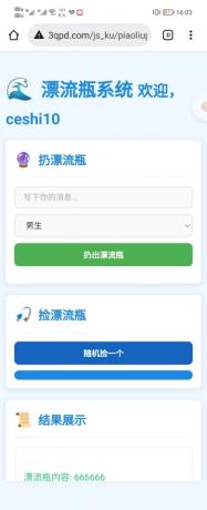 漂流瓶系统-颜夕资源网-第23张图片 漂流瓶系统-颜夕资源网-第23张图片