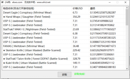 csgo饰品交易网dmarket物品获取查看工具-颜夕资源网-第23张图片 csgo饰品交易网dmarket物品获取查看工具-颜夕资源网-第23张图片