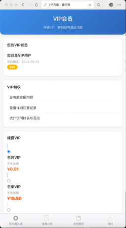 朋友圈访客记录系统h5网站源码2025变现神器-颜夕资源网-第25张图片 朋友圈访客记录系统h5网站源码2025变现神器-颜夕资源网-第25张图片