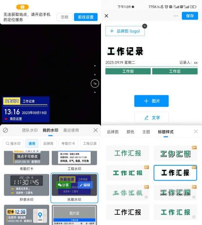 今日水印相机 v3.0.230.8 解锁会员版-颜夕资源网-第23张图片 今日水印相机 v3.0.230.8 解锁会员版-颜夕资源网-第23张图片