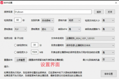 抖音直播录屏工具v1.8-颜夕资源网-第23张图片 抖音直播录屏工具v1.8-颜夕资源网-第23张图片