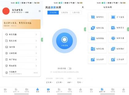 风云录屏大师_v2.6.0多种录屏模式视频剪辑无需root解锁会员-颜夕资源网-第23张图片 风云录屏大师_v2.6.0多种录屏模式视频剪辑无需root解锁会员-颜夕资源网-第23张图片