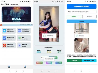 GULL工具箱-视频去水印/网盘解析下载等-颜夕资源网-第23张图片 GULL工具箱-视频去水印/网盘解析下载等-颜夕资源网-第23张图片