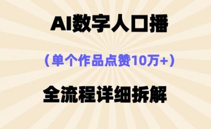 AI数据人口数量播,单独著作关注点赞10万 ,操作步骤十分简单-颜夕资源网-第23张图片 AI数据人口数量播,单独著作关注点赞10万 ,操作步骤十分简单-颜夕资源网-第23张图片